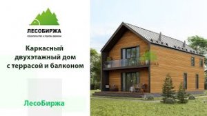 Дом в стиле "Барнхаус"