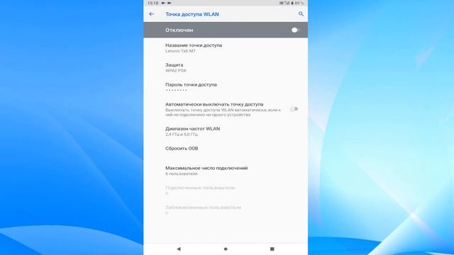 Как раздать интернет с планшета через Wi-Fi.Точка доступа WLAN андроид смотреть онлайн