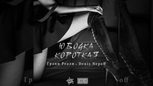 Юбочка короткая