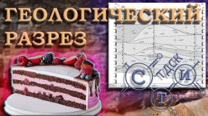 Построение инженерно-геологического разреза