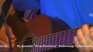 Владивосток, Василиса Макарова