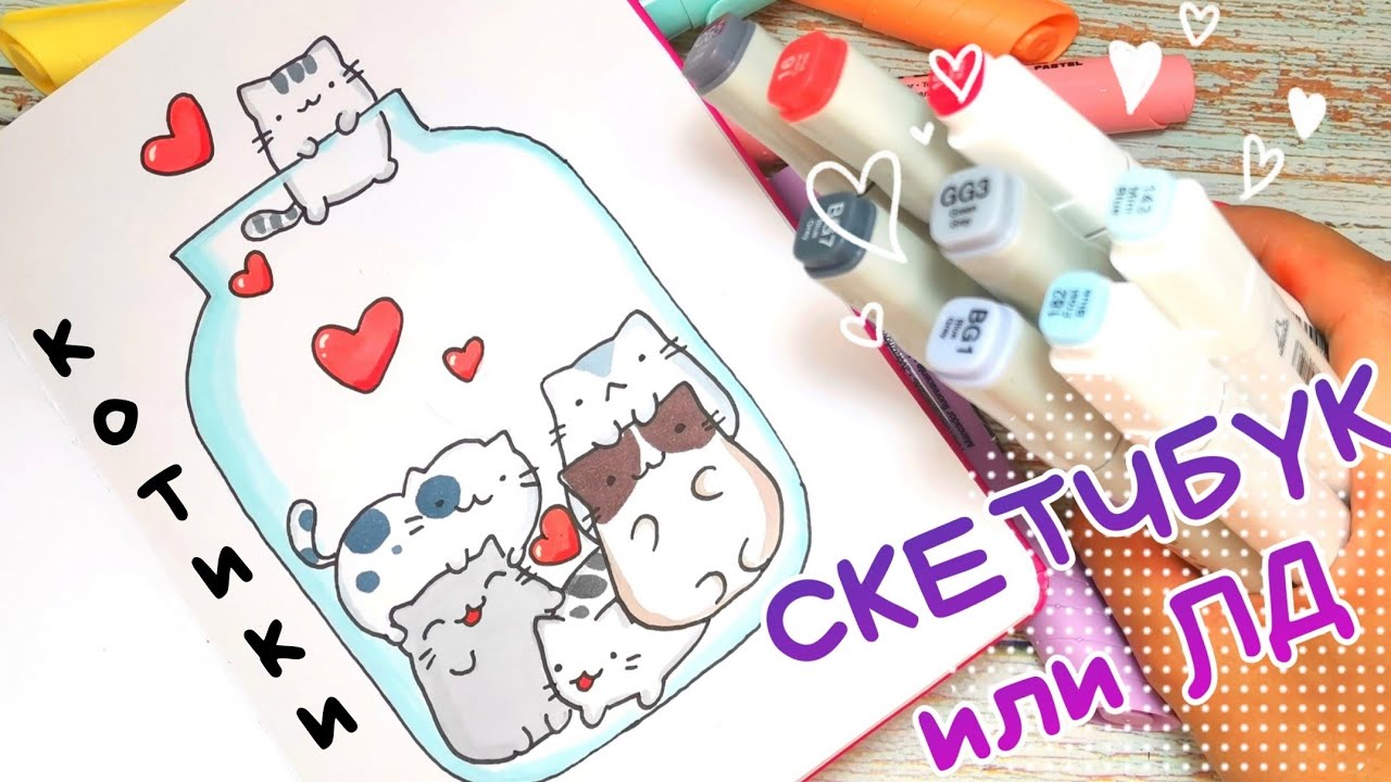 ?Простые рисунки для скетчбука/Как нарисовать котика в скетчбуке