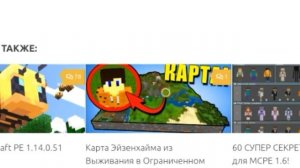 Как бесплатно скачать Minecraft pe 1.16