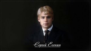 Белая свитка и алый кушак - Сергей Есенин