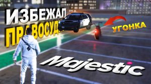 УСТРОИЛИ ГОСНИКАМ ДИСКОТЕКУ в GTA 5 MAJESTIC RP!