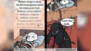 Ответственность•|•Озвучка комикса•|•4 глава•|•Двухголосая озвучка