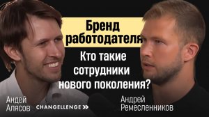 Андрей Алясов CEO Changellenge. Корпоративная культура и бренд работодателя | DV Business - 2 выпуск