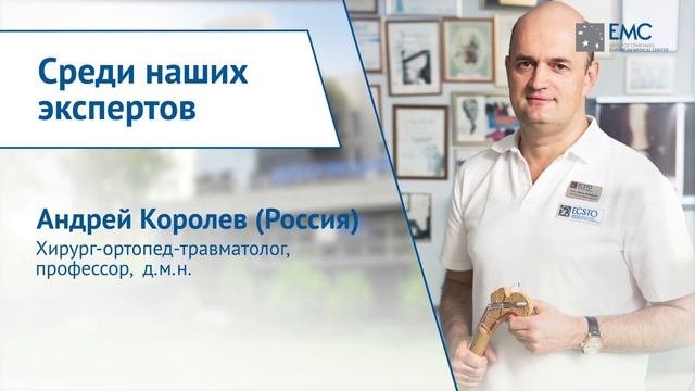 Европейский Медицинский Центр