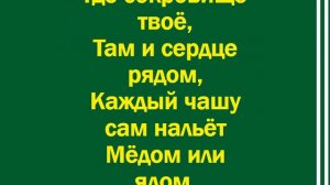 Здесь на земле где ты пока живёшь-минус