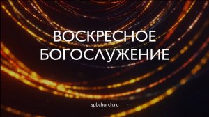 Воскресное богослужение, 22 января 2023 года