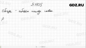 № 1105- Алгебра 8 класс Макарычев