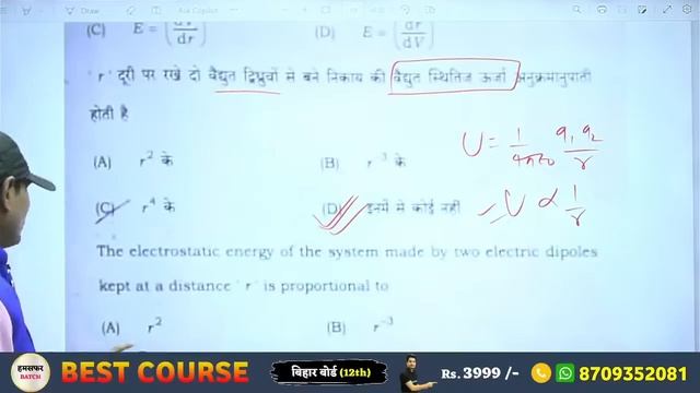 12th Physics Answer Key 2024 | Physics Class 12 Objective Answer Solution 2024 | Education Baba