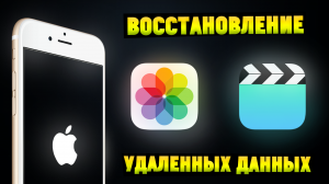 Как восстановить удаленные фото и видео на iPhone? Обзор Tenorshare UltData