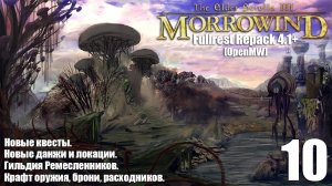 The Elder Scrolls III: MORROWIND Fullrest+ OpenMW #10 Грибы для Ажиры. Бурбулятор для Ции.