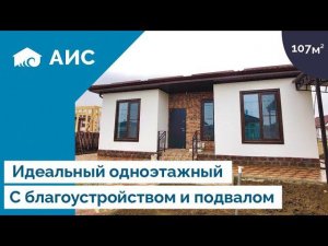 Дом 107м2 с гаражом,подвалом и брусчаткой. Анапа. 10 минут до моря