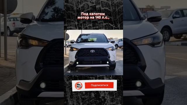 В России начали продавать кроссовер Toyota Corolla Cross?