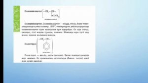 Полимерлену реакциясы