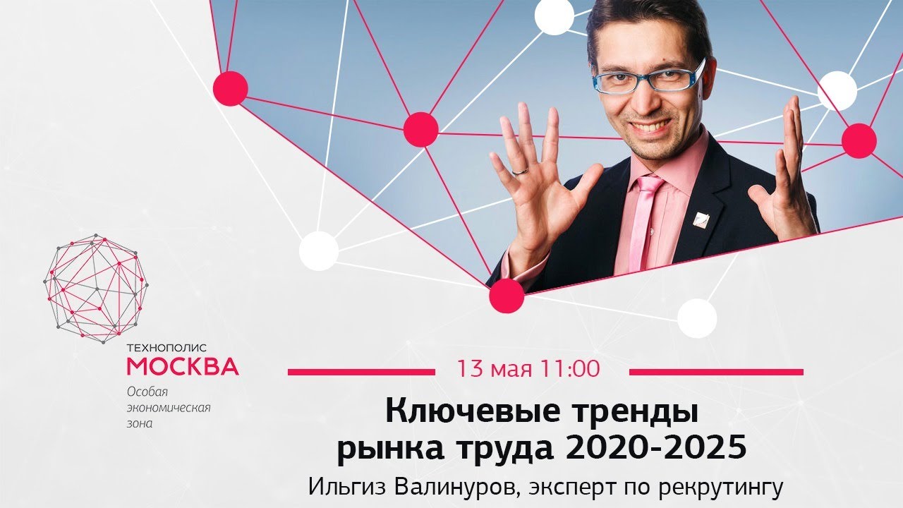 Труд в 2020. Технополис Москва инфографика. Рынок труда 2020-2025. Компетенции будущего и тренды рынка труда. Технополис количества в России 2020.