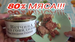 ВЕЛИКОНОВГОРОДСКИЙ МЯСНОЙ ДВОР,ветчина из говядины домашняя рубленная,80% МЯСА