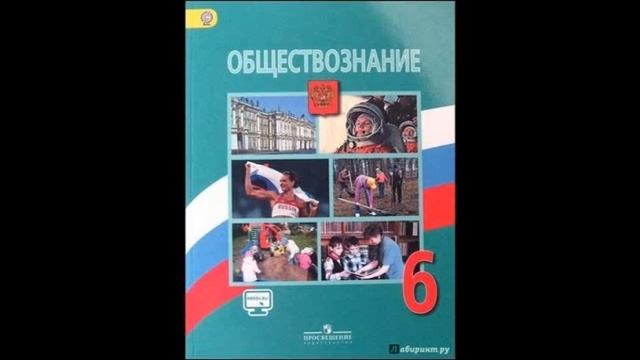 Обществознание 6 класс. Параграф 1 "Человек - личность"