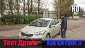 # Обзор КИА Церато 2015 1.6 л. 130 л/с 6АКПП