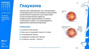 Основные возрастные заболевания глаз.