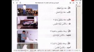 Урок 7 по книге Аль-Арабия байна ядайк