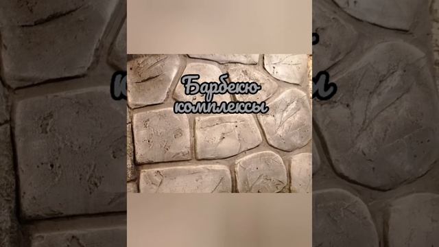 Арт бетон