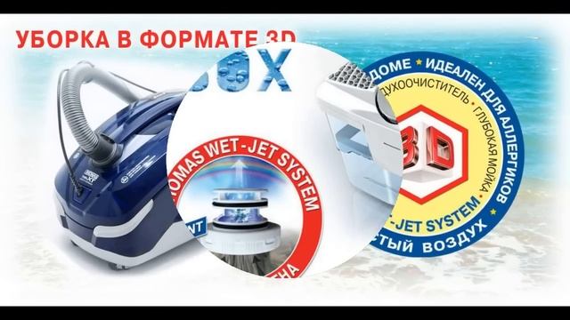 Пылесос  с  аквафильтром для сухой и влажной уборки  THOMAS TWIN XT