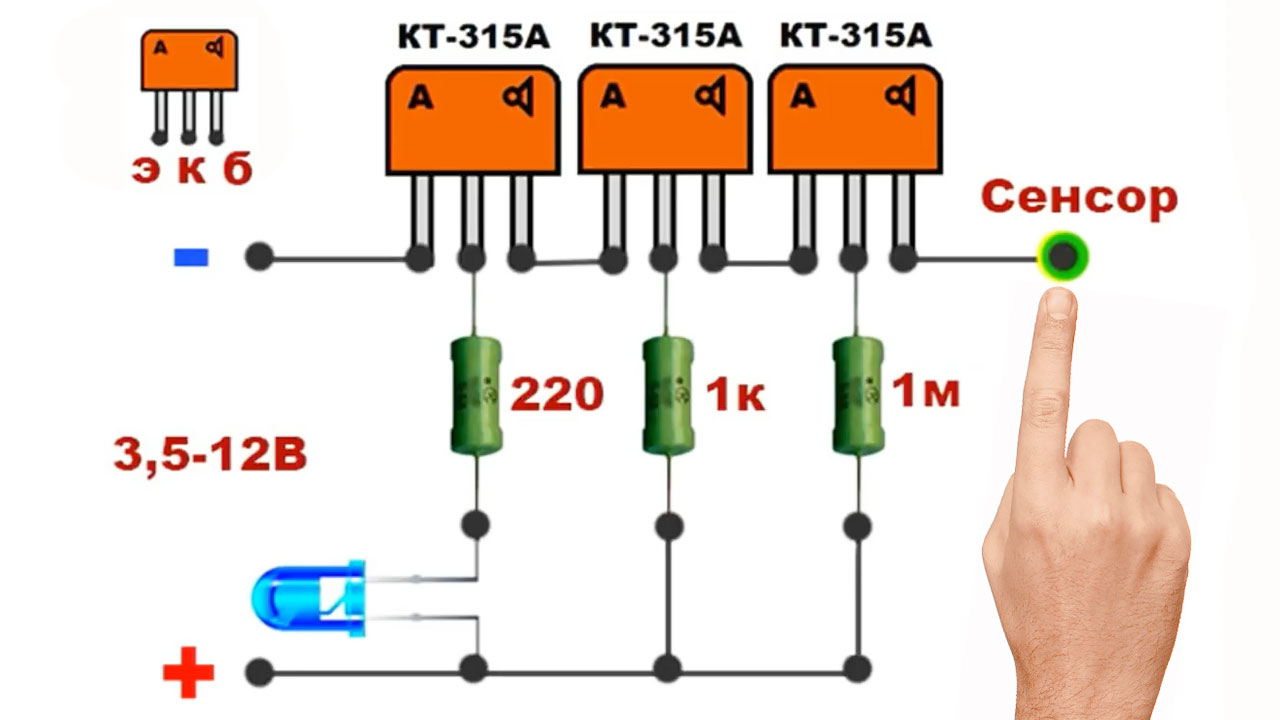 Сенсор на транзисторах кт315