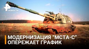 Модернизированные 2С19 "Мста-С" досрочно поставил Минобороны РФ "Уралтрансмаш" / РЕН Новости