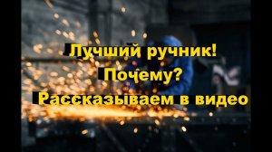 Лучший сварочный аппарат для ручной дуговой сварки! Обзор #MMA #сварочноеоборудование #велдстар