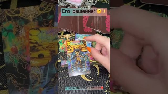 Его решение??✨