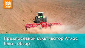 Предпосевной культиватор Atlas с трактором John Deere 8430