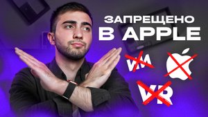 О чем молчит Apple? Запретные слова компании!