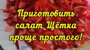 Салат Щётка Diet VLOG Как и из чего приготовить полезный и вкусный салат Щётка