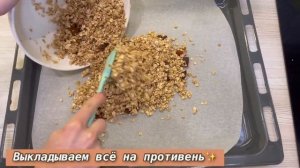 Как приготовить гранолу?    Очень вкусно!!