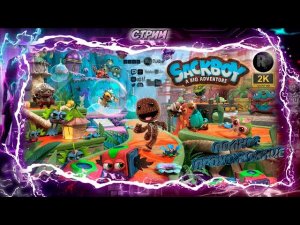 Sackboy: A Big Adventure ? Полное прохождение ?Играем ко-оп на ПК?  #RitorPlay