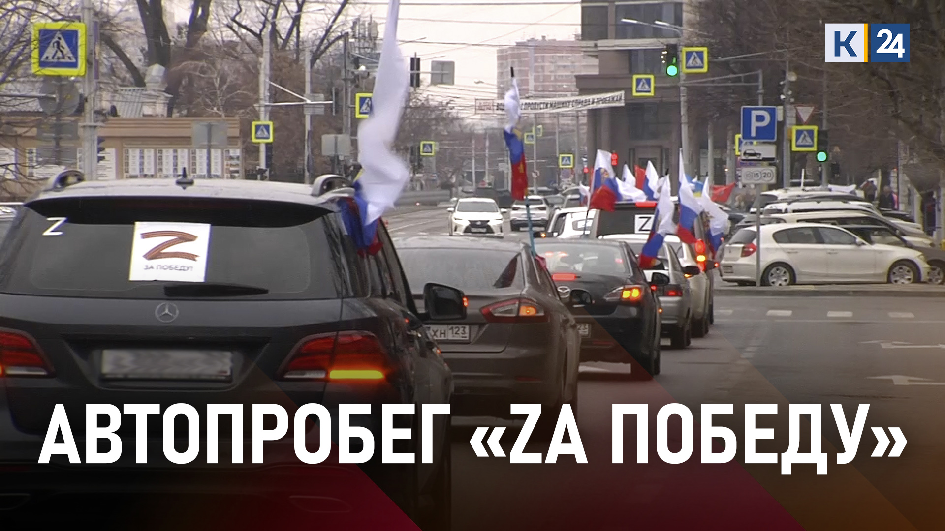 На Кубани прошли автопробеги в поддержку Вооруженных сил России