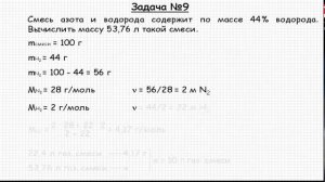 Решение задачи по теме "Число Авогадро" №9