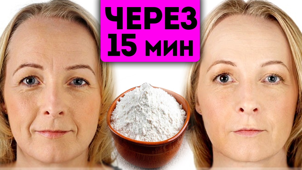 Старое лицо стало молодым! Смотри, что нужно смешать для этой маски с крахмалом
