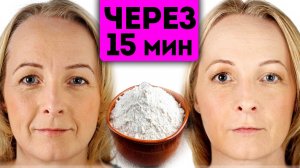 Старое лицо стало молодым! Смотри, что нужно смешать для этой маски с крахмалом