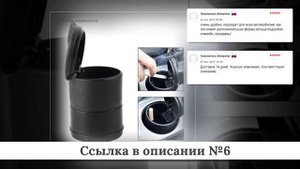 Микс крутых пепельниц для авто из китая #1