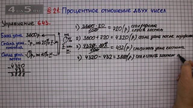 Упражнение № 643 – Математика 6 класс – Мерзляк А.Г., Полонский В.Б., Якир М.С. смотреть онлайн