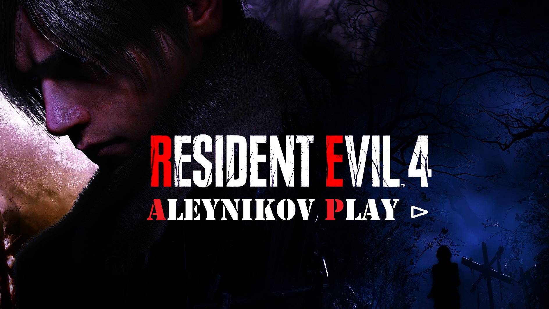 ☠ Resident Evil 4 Remake ☠ Опять украли Деваху ༒ Стрим 5⏎ Версия Мода от 2023 года ༒