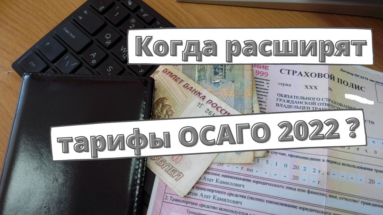 Презентация осаго 2022