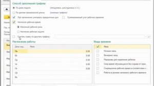 Создание графиков работы - Кадровый учет в ЗУП 3.1