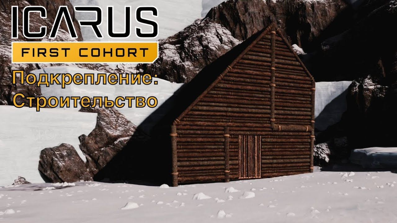 Дом без окон и во льду | Icarus #40 смотреть онлайн