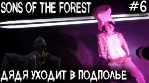 Sons Of The Forest - прохождение. Дядя находит арбалет и бензопилу посетив 2 больших бункера #6