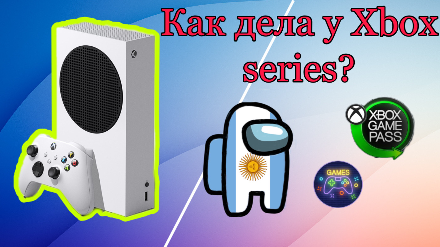 Xbox Series S Как теперь пользоваться?